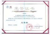 创新技术奖